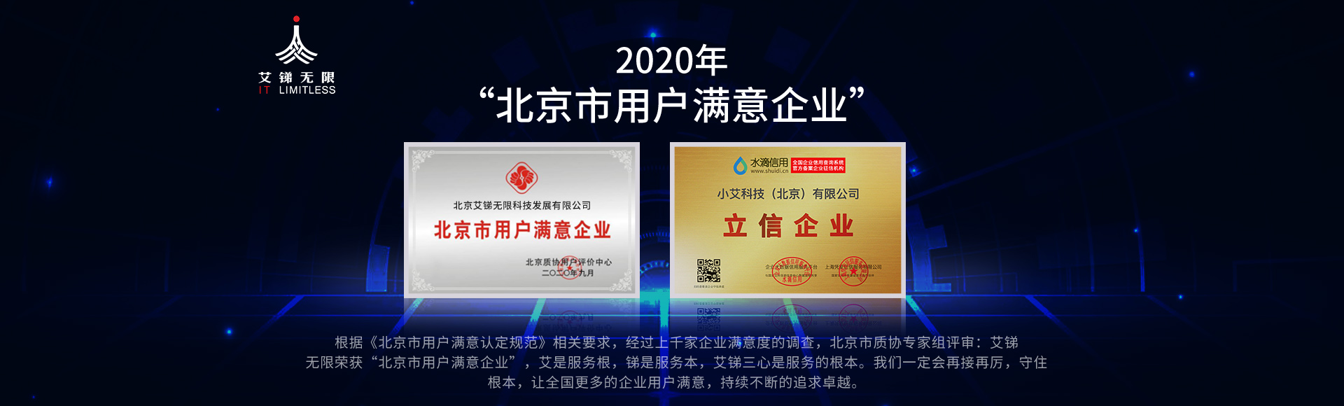 2020年‘北京市用戶(hù)滿(mǎn)意企業(yè)’