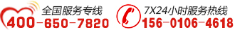 全國(guó)服務(wù)熱線(xiàn)：400-650-7820