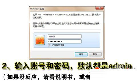 輸入無線路由器默認(rèn)帳號密碼