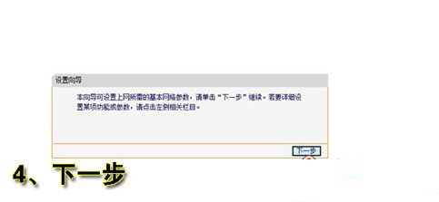 無線路由器設(shè)置向?qū)дf明