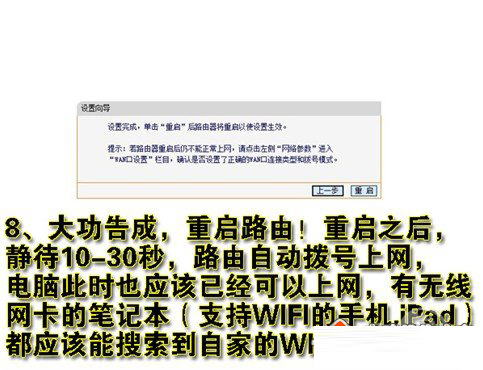 無線路由器設(shè)置成功重啟路由器