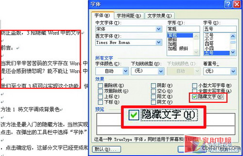 三個(gè)實(shí)用技巧教你隱藏Word文檔中文字