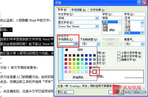 三個(gè)實(shí)用技巧教你隱藏Word文檔中文字