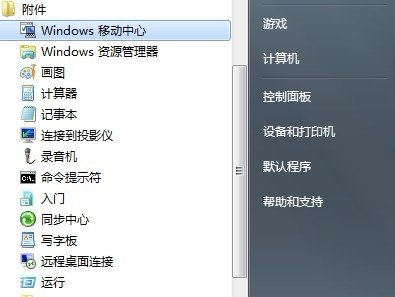 在Win7移動中心 快速設(shè)置電腦不再擔(dān)憂