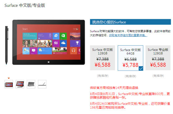 Surface Pro降價(jià)800元促銷(xiāo)