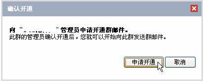 開(kāi)通群郵件服務(wù)