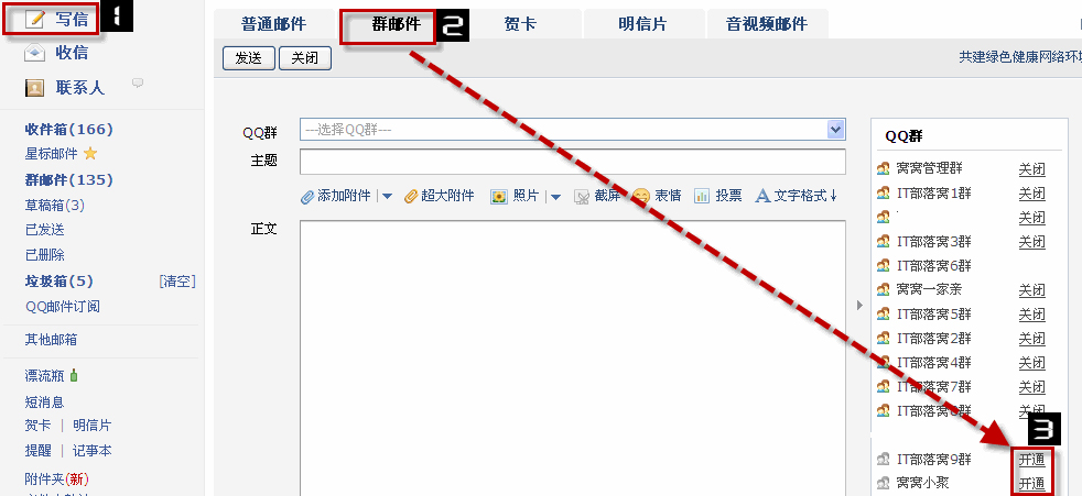 開(kāi)通群郵件服務(wù)