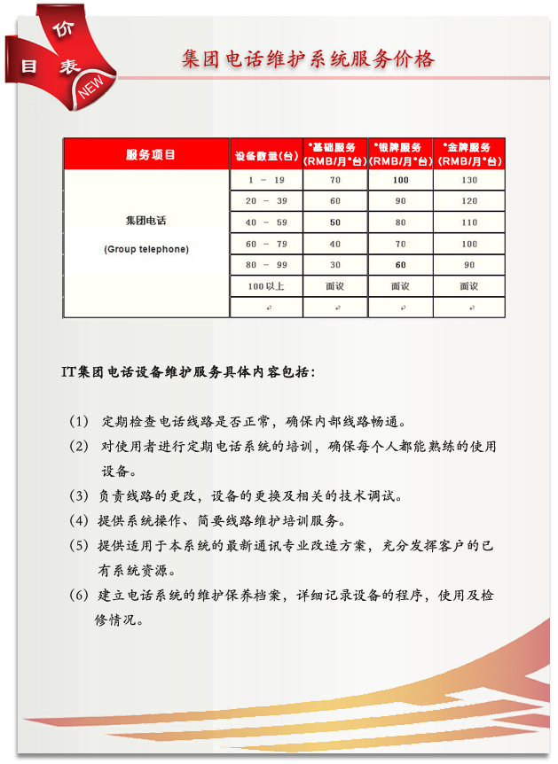 集團(tuán)電話(huà)維修服務(wù)費(fèi)用