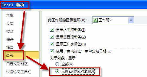 excel選項(xiàng)