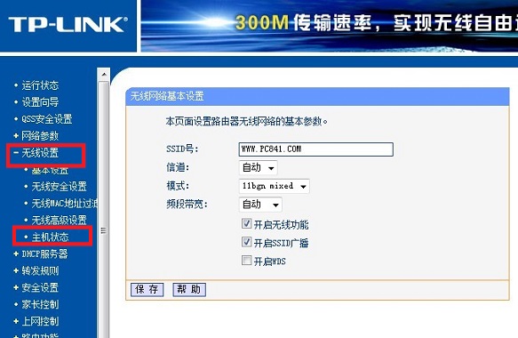 無(wú)線設(shè)置
