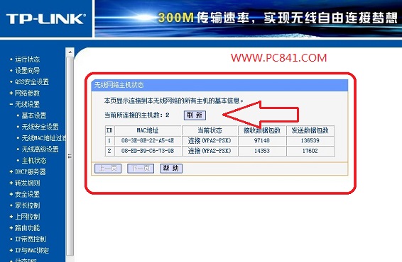 無(wú)線設(shè)置