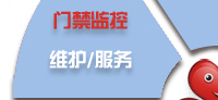 電腦桌面、服務器、網(wǎng)絡設備、辦公設備、門禁監(jiān)控_維護/服務-IT外包