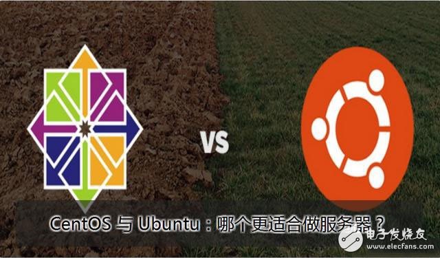 CentOs與Ubuntu對(duì)比 誰(shuí)才是服務(wù)器首選