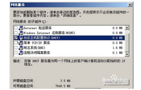 dhcp服務(wù)器怎么設(shè)置