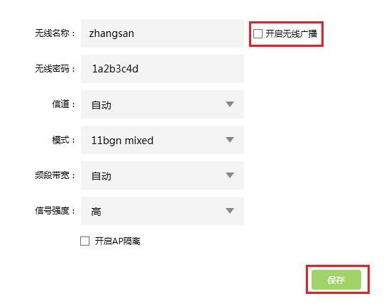 無(wú)線隱藏怎么設(shè)置