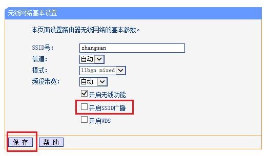 無(wú)線隱藏怎么設(shè)置