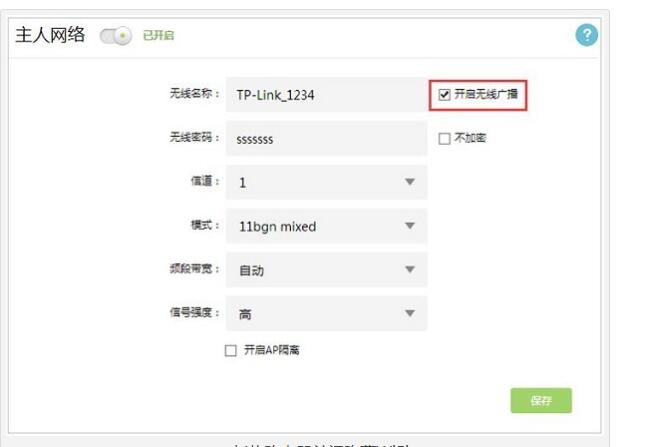 無(wú)線隱藏怎么設(shè)置
