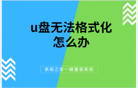 u盤無法格式化怎么辦-電腦運(yùn)維