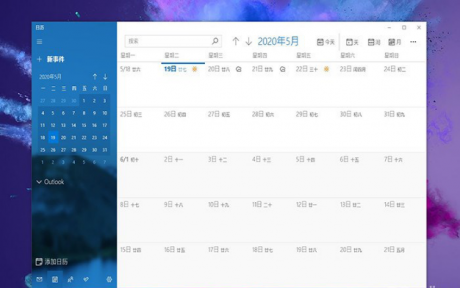 桌面運(yùn)維小知識Win10 怎樣打印空白月歷？