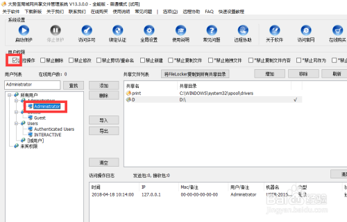 局域網(wǎng)內(nèi)如何設(shè)置指定用戶訪問共享文件夾？