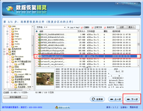 移動硬盤數(shù)據(jù)恢復軟件 如何格式化恢復