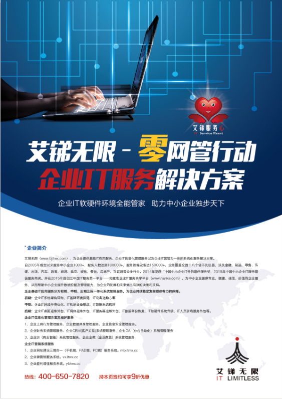 零網(wǎng)管企業(yè)IT外包服務