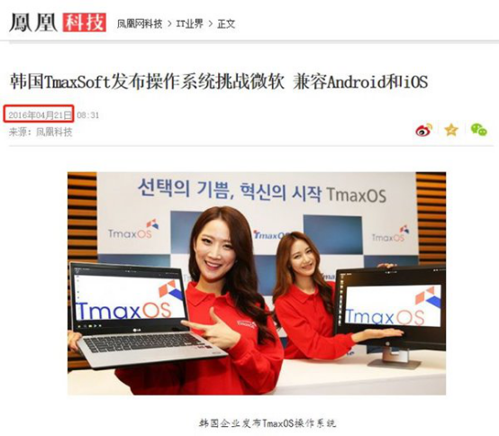 韓國人曾宣稱開發(fā)全兼容Windows 7的自主操作系統(tǒng)1678.png