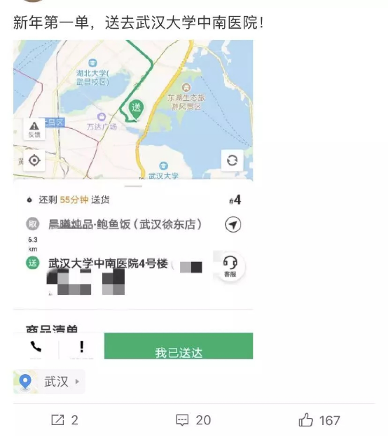 武漢封城第一周：只有被禁錮的城，沒有被隔離的愛2448.png