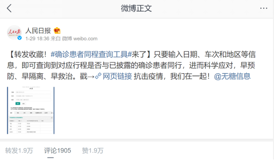 12小時上線“新冠肺炎同程查詢工具”，開發(fā)者這樣狙擊疫情1808.png