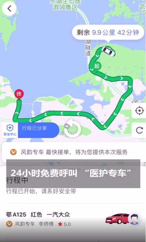 高德打車：武漢醫(yī)護人員24小時免費呼叫“醫(yī)護專車”1512.png